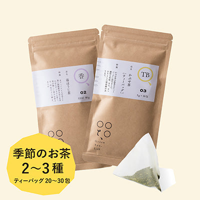 Greentea.Lab お茶の定期便［ティーバッグ］