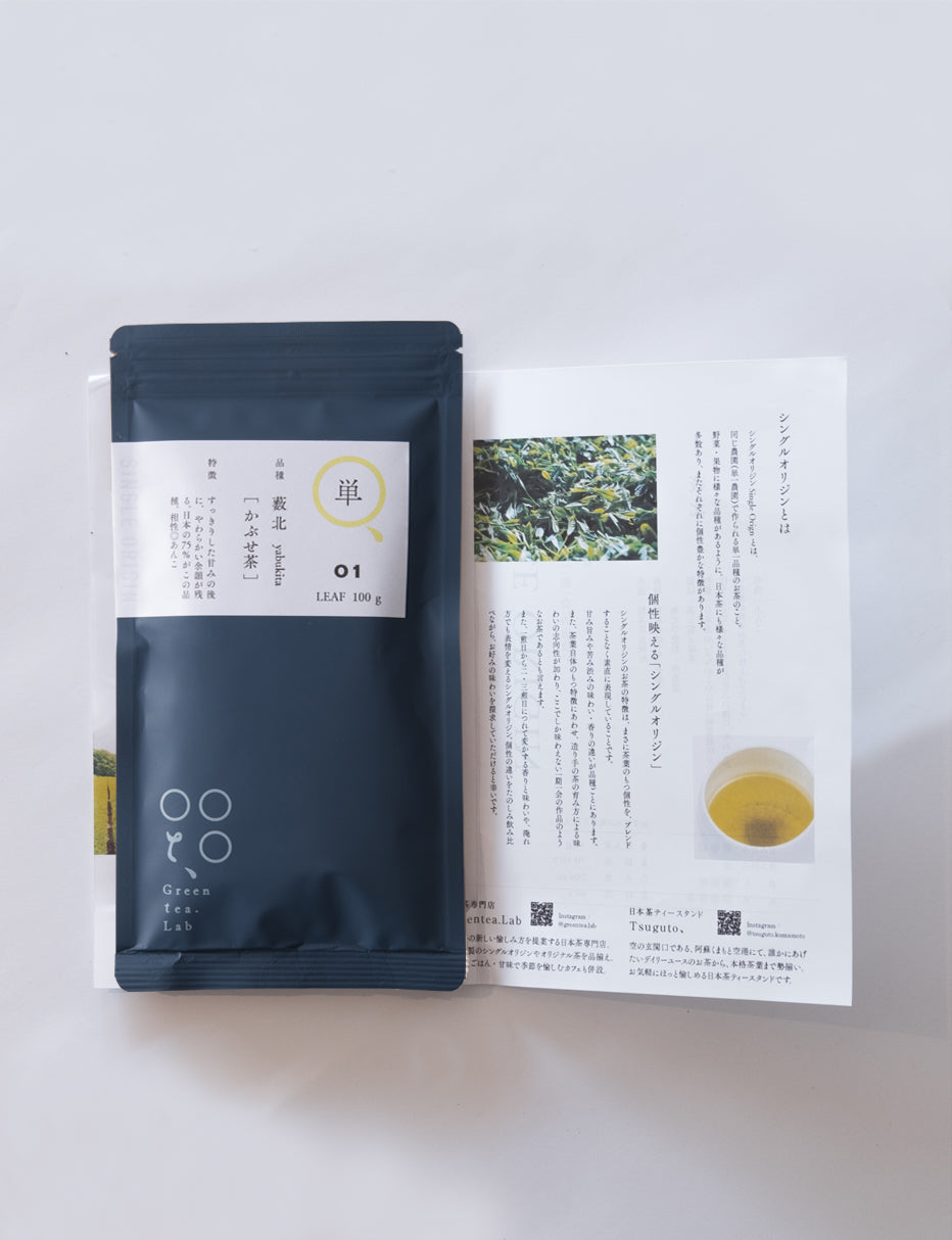 薮北 かぶせ茶 シングルオリジン 50g