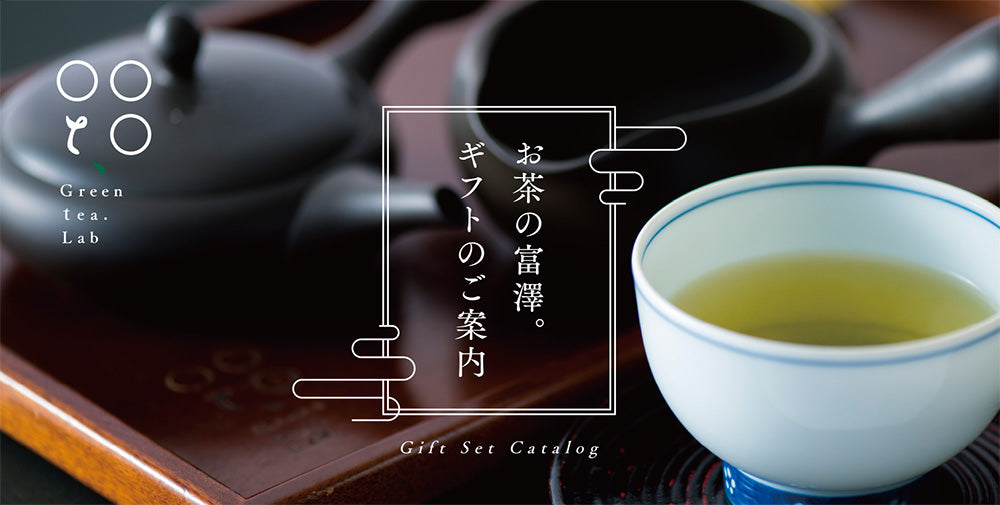 お茶ギフトです 2025 SUMMER GIFT – お茶の富澤。